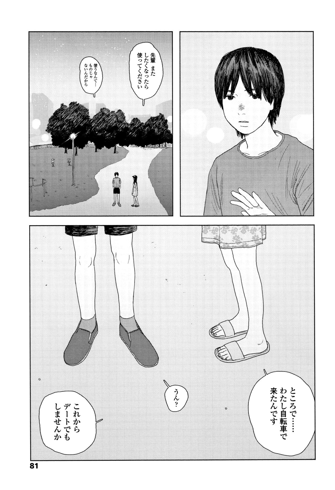 [大横山飴] 落ちない雨
