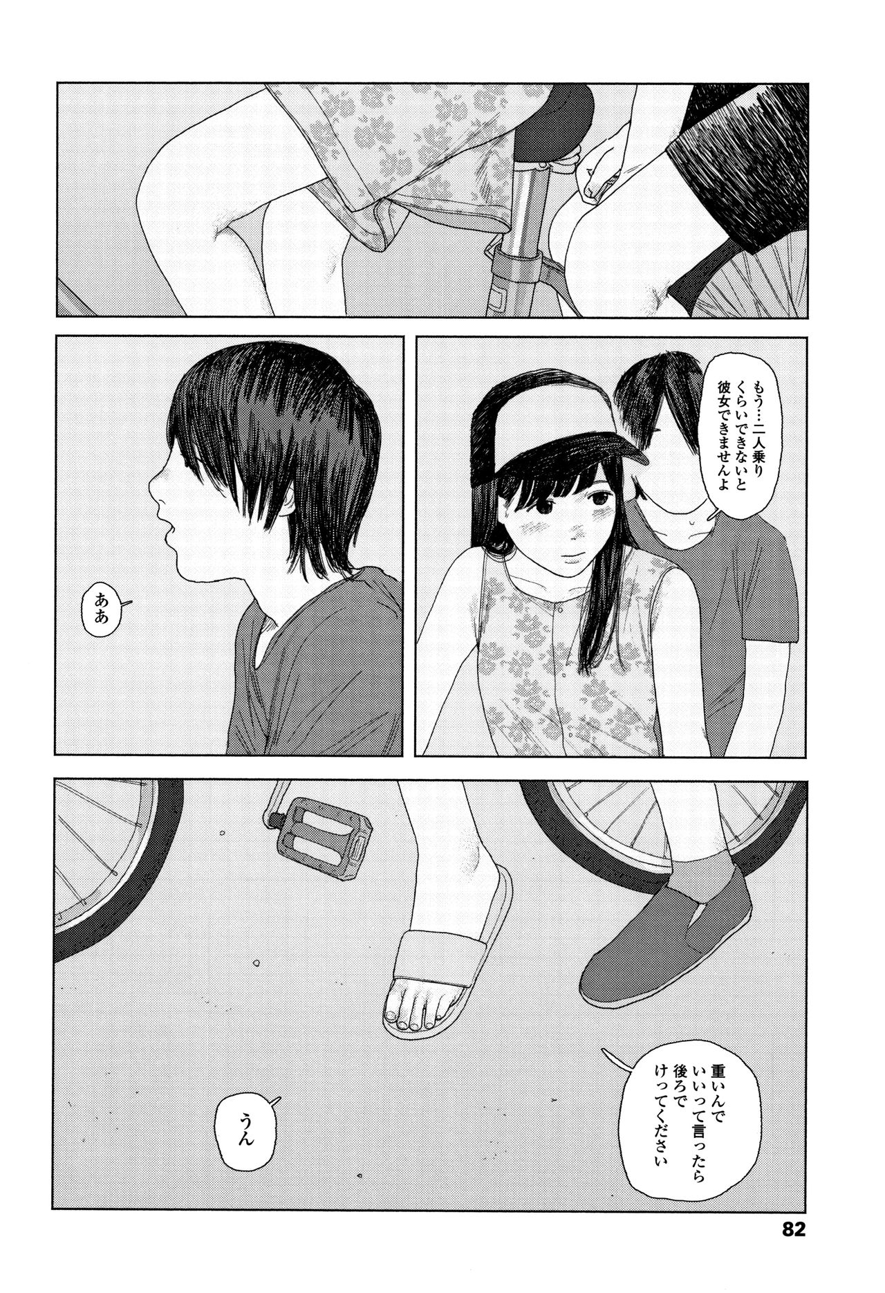 [大横山飴] 落ちない雨