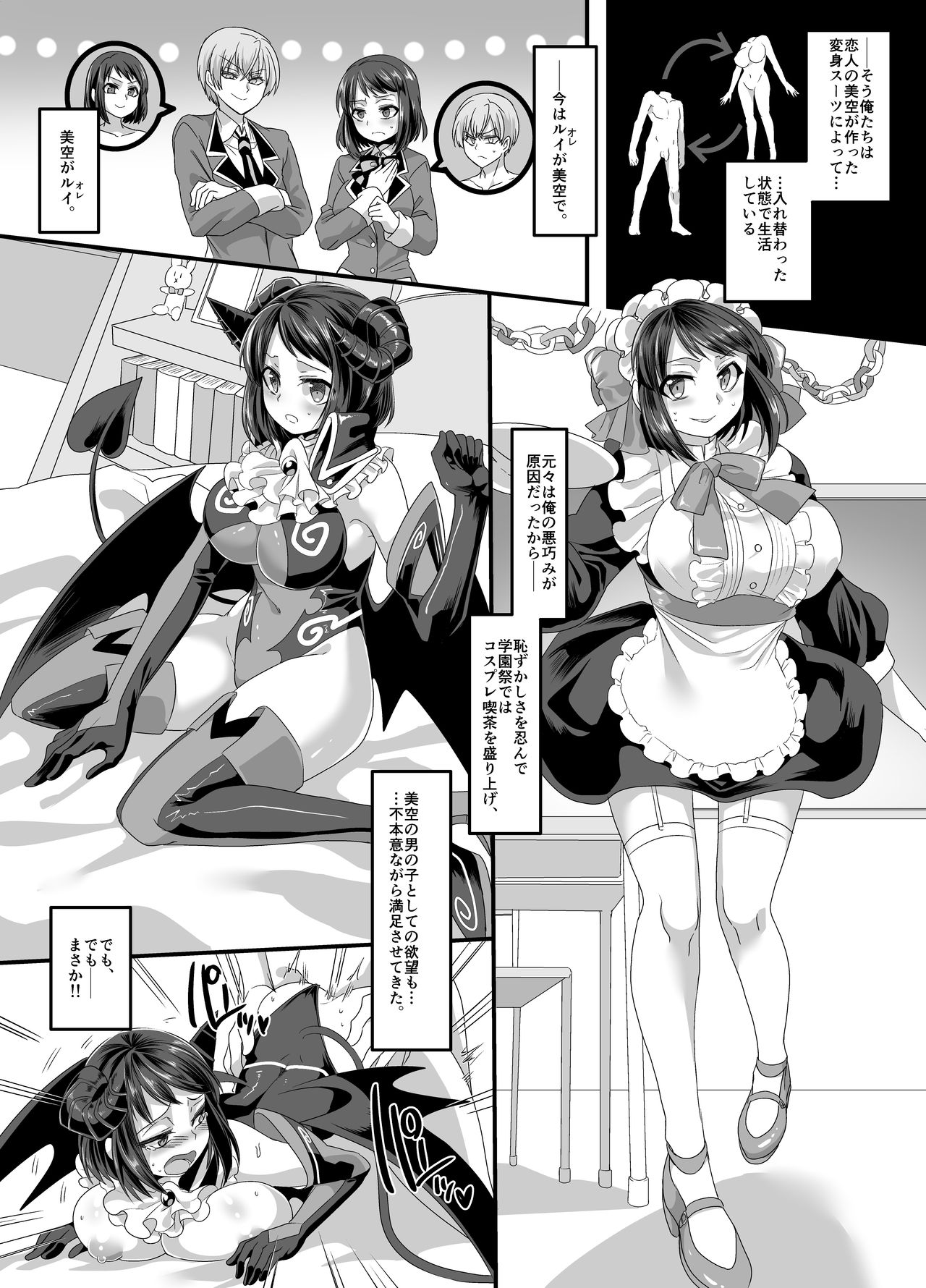 [午前七時の合わせカガミ (孝至、kagami0235)]彼女のコスプレ2～恍惚の牝犬調教!!～