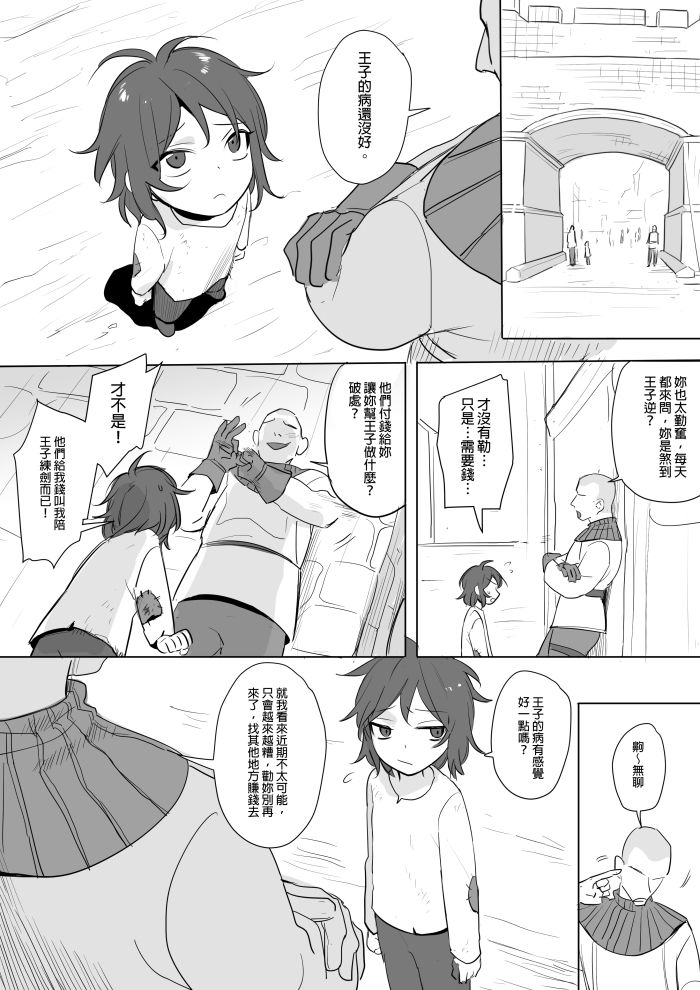 [仴] 公主與魔法師第九.十.十一章 [中国語]