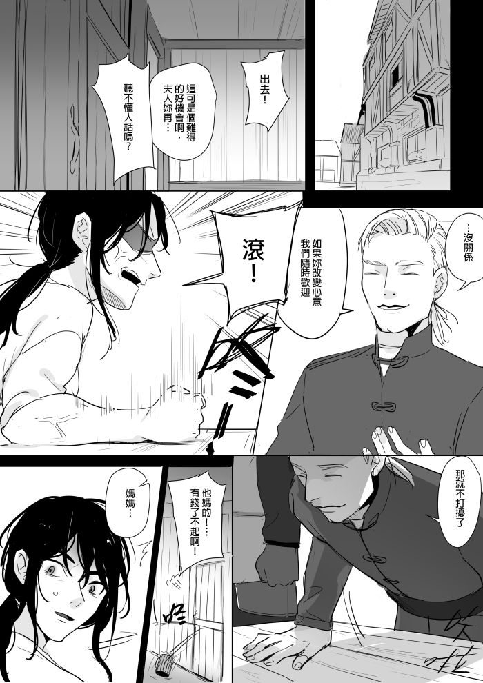 [仴] 公主與魔法師第九.十.十一章 [中国語]