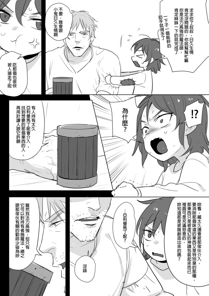 [仴] 公主與魔法師第九.十.十一章 [中国語]