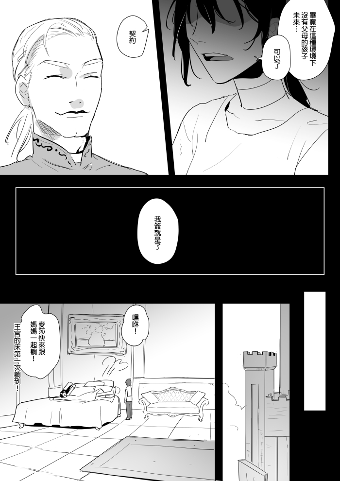 [仴] 公主與魔法師第九.十.十一章 [中国語]