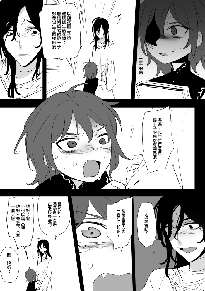 [仴] 公主與魔法師第九.十.十一章 [中国語]
