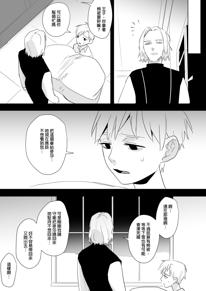 [仴] 公主與魔法師第九.十.十一章 [中国語]