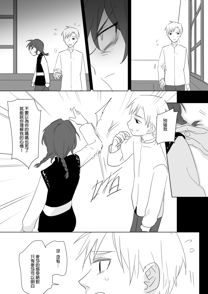 [仴] 公主與魔法師第九.十.十一章 [中国語]