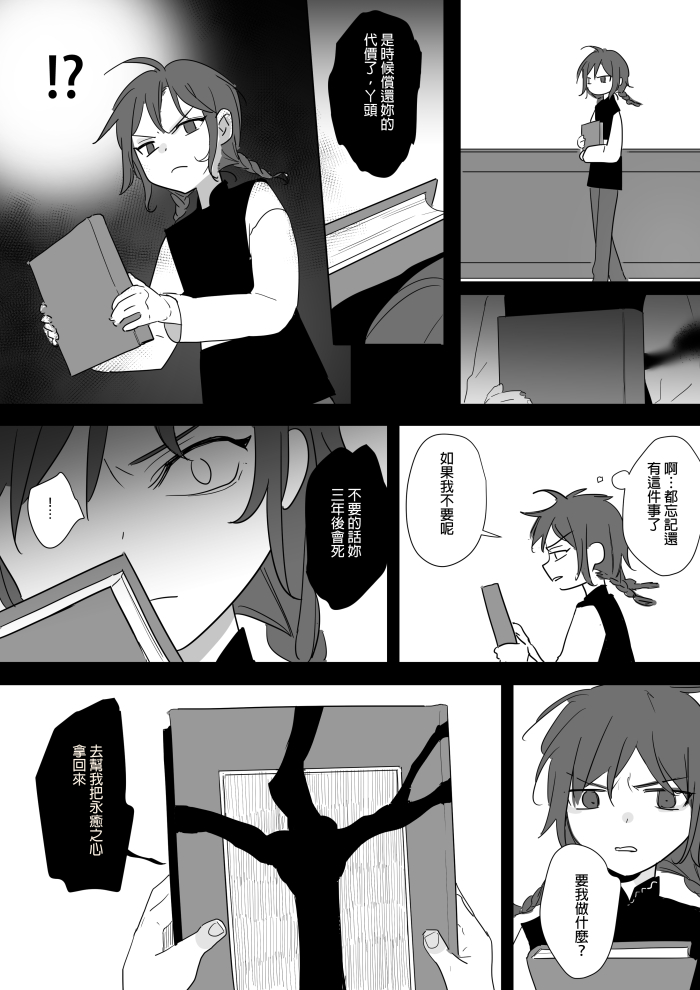 [仴] 公主與魔法師第九.十.十一章 [中国語]