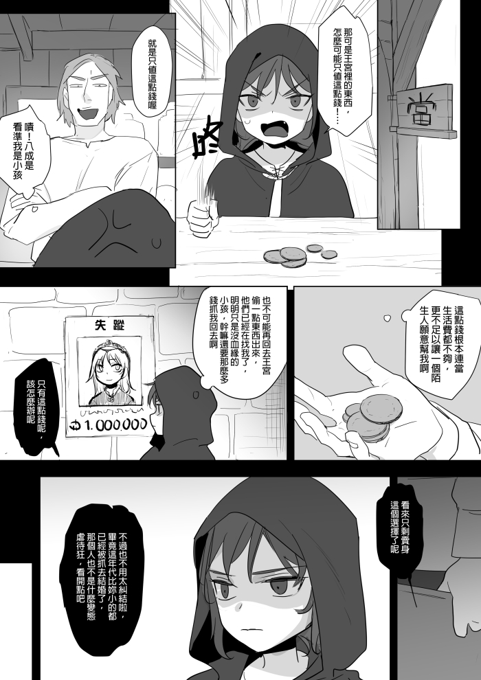 [仴] 公主與魔法師第九.十.十一章 [中国語]
