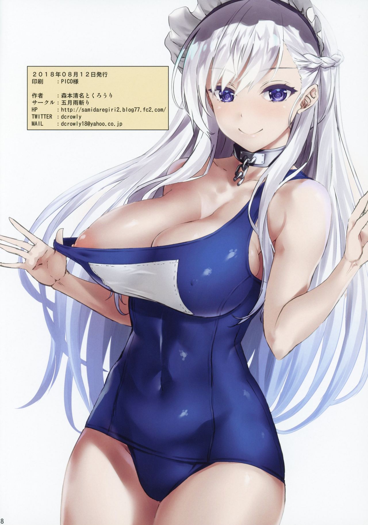 (C94) [五月雨斬り (くろうり)] 乳内射爆了 (アズールレーン) [英訳]