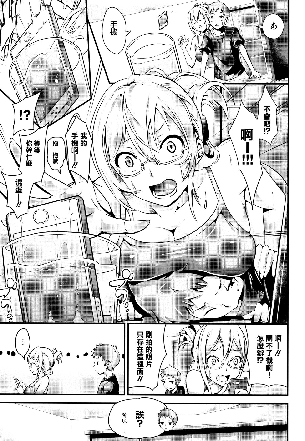 [なしぱすた]ビチョビッチ+ 8P小册子[中国翻訳]