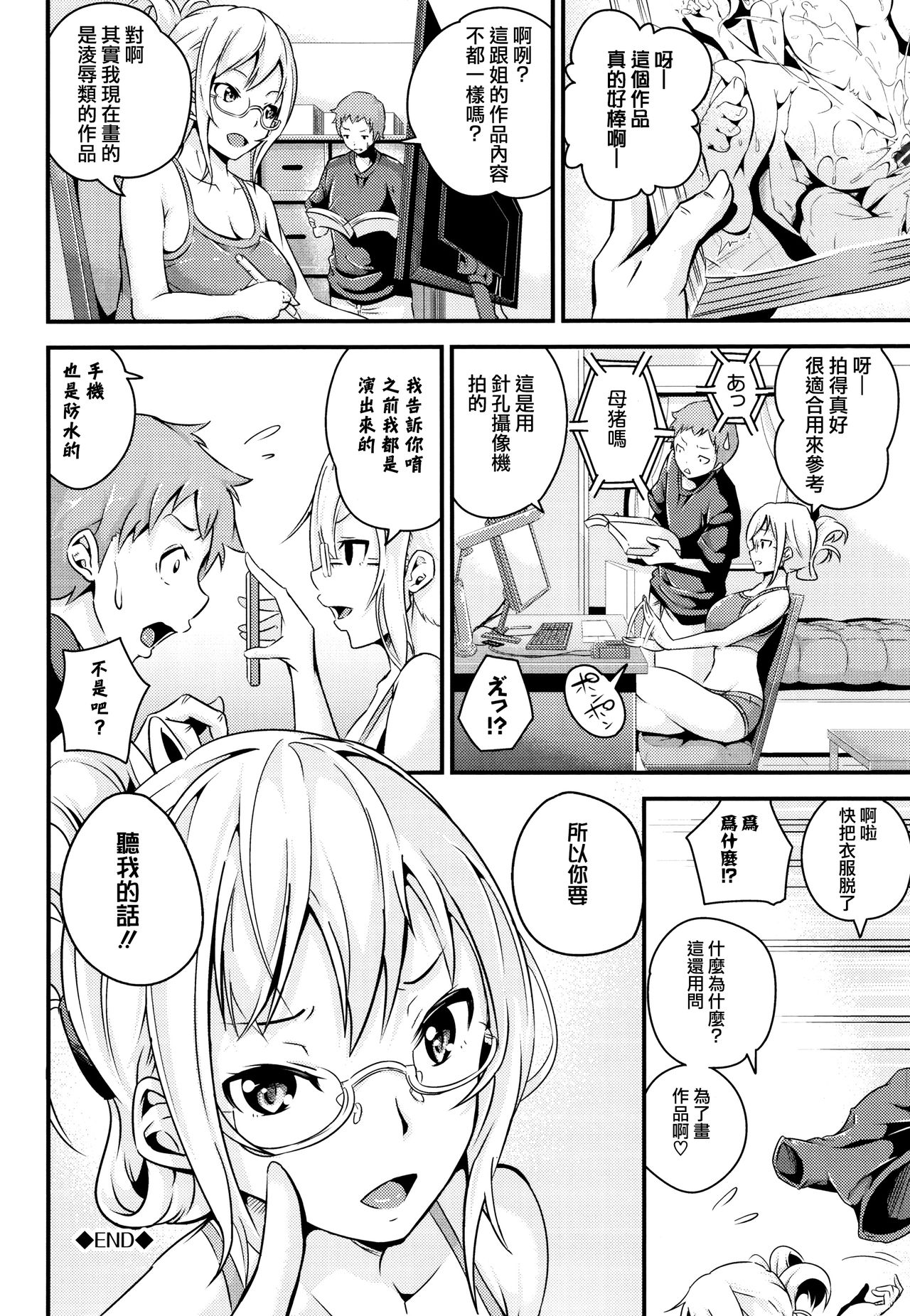 [なしぱすた]ビチョビッチ+ 8P小册子[中国翻訳]