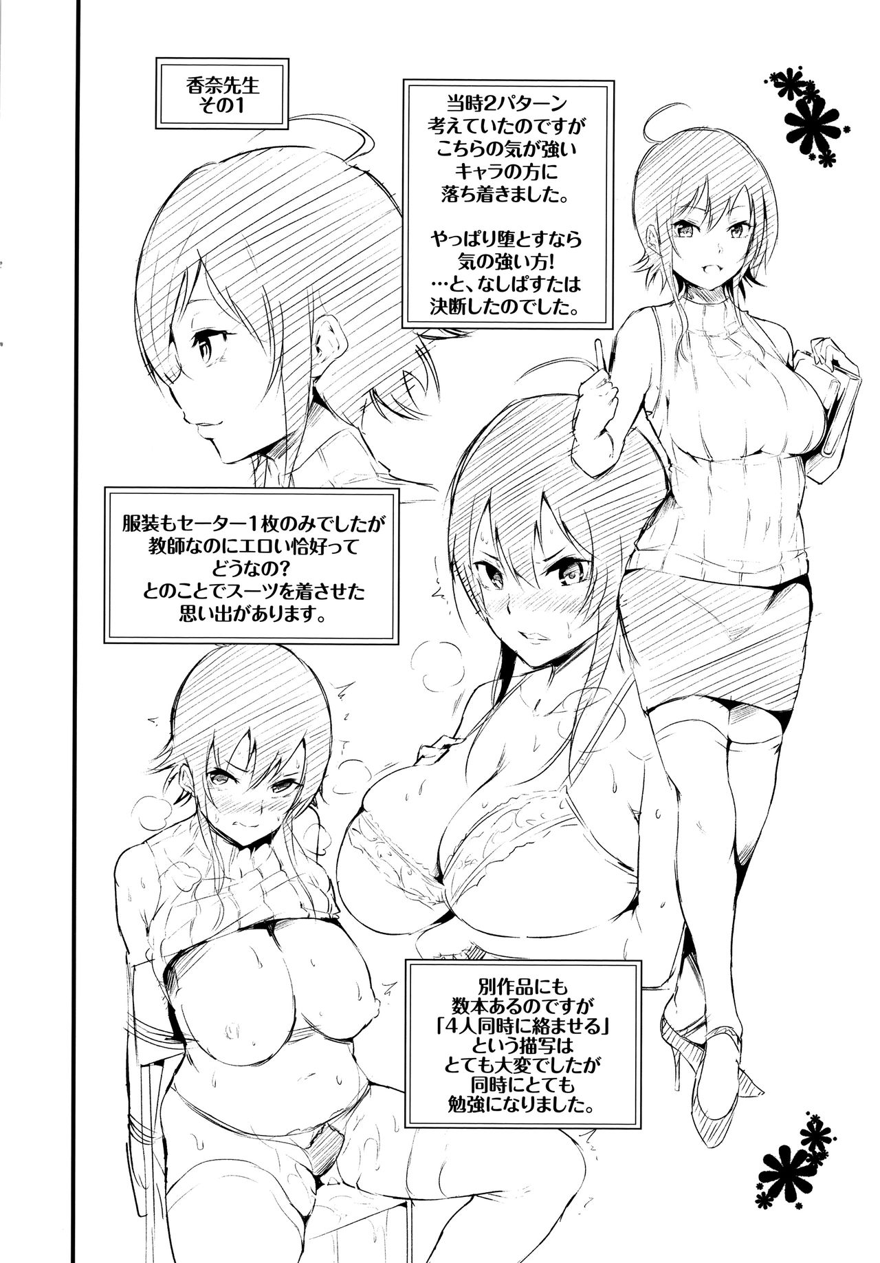 [なしぱすた]ビチョビッチ+ 8P小册子[中国翻訳]