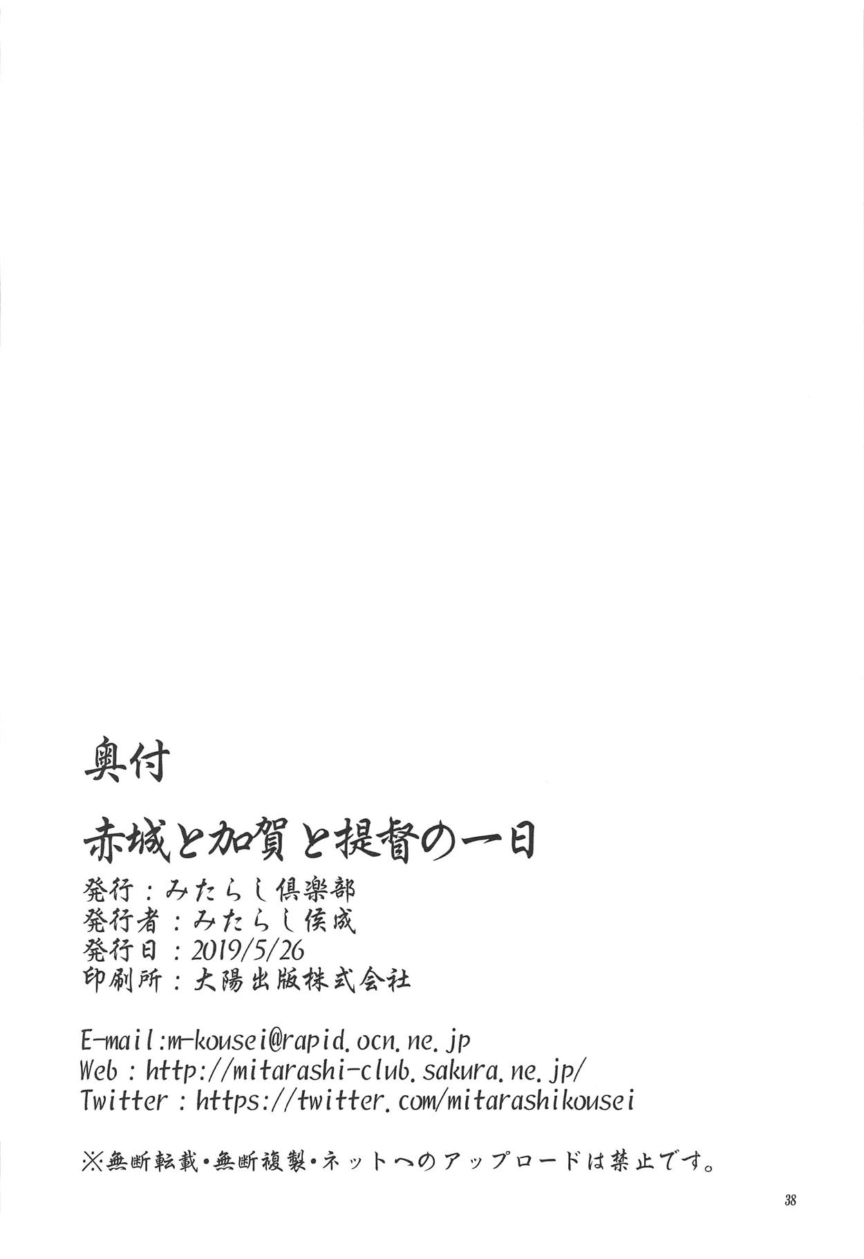 [みたらし倶楽部 (みたらし侯成)] 赤城と加賀と提督の一日 (艦隊これくしょん -艦これ-)