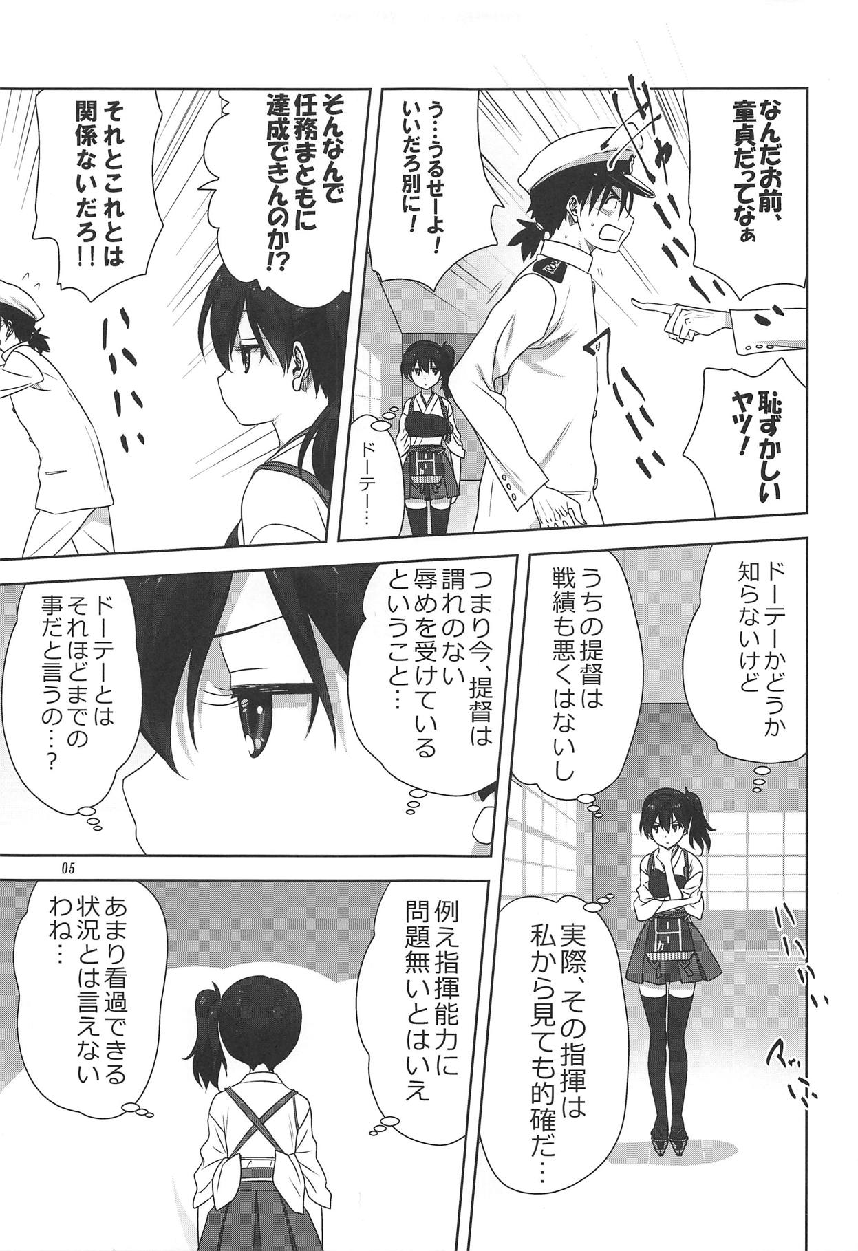 [みたらし倶楽部 (みたらし侯成)] 赤城と加賀と提督の一日 (艦隊これくしょん -艦これ-)