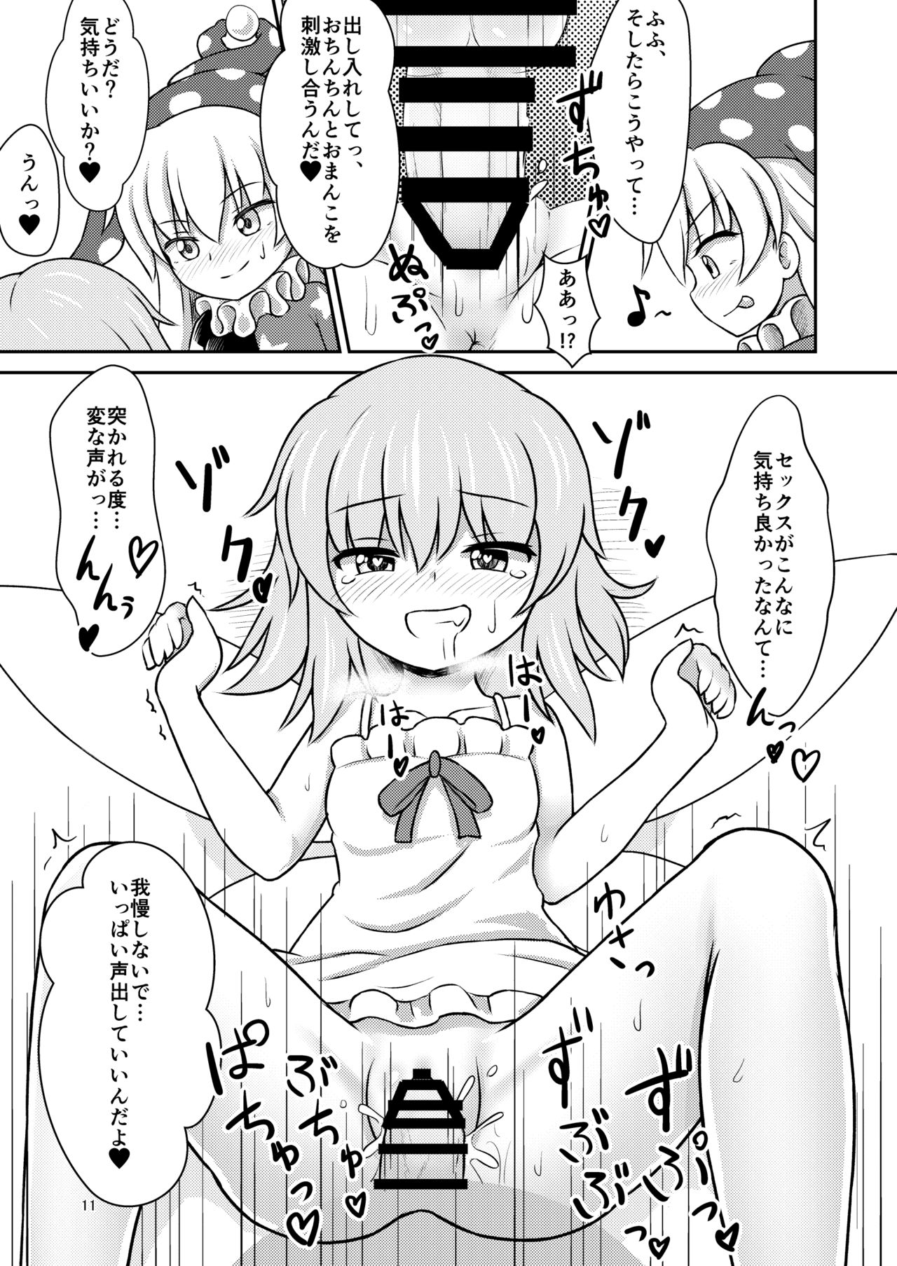 [るなてぃっくとらべらー (白月しおり)] 妖精セックスコミュニケーション (東方Project) [DL版]