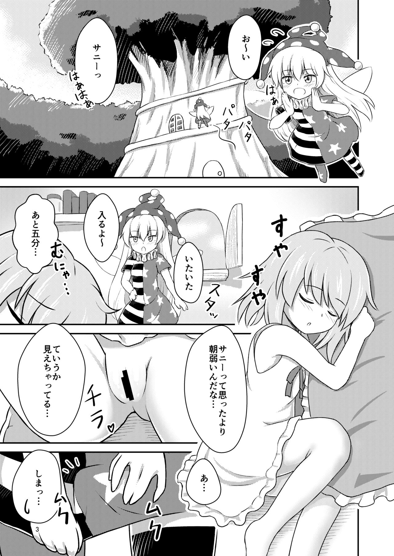 [るなてぃっくとらべらー (白月しおり)] 妖精セックスコミュニケーション (東方Project) [DL版]