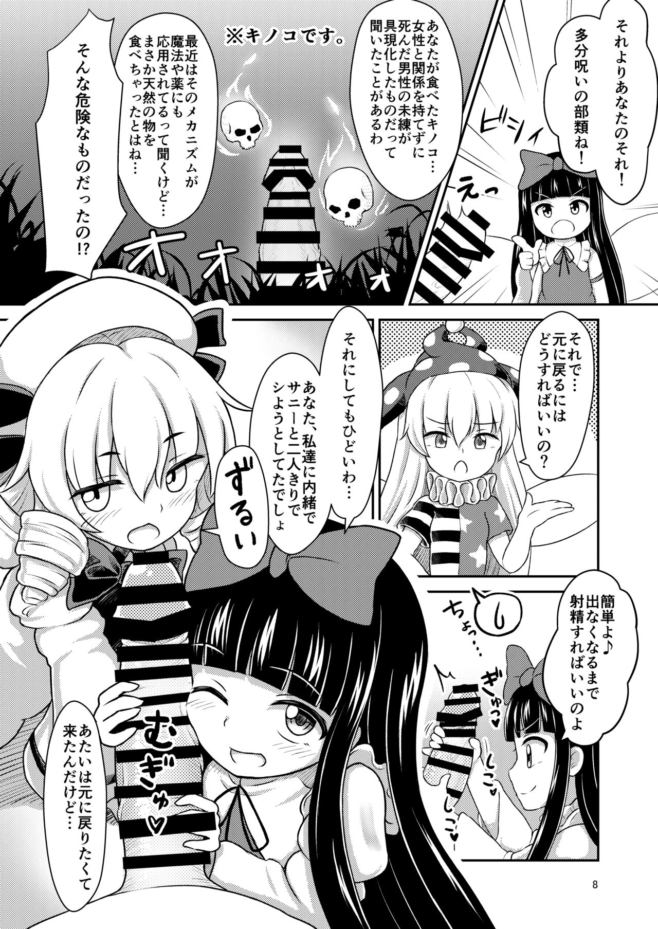 [るなてぃっくとらべらー (白月しおり)] 妖精セックスコミュニケーション (東方Project) [DL版]