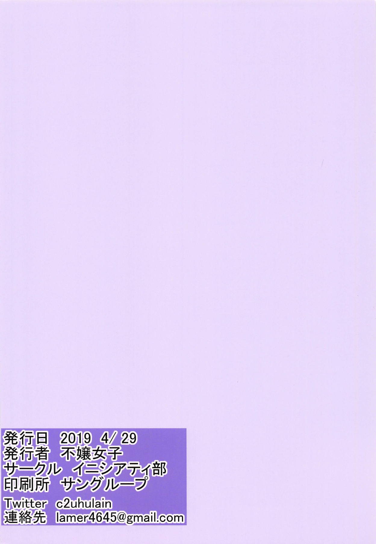 (COMIC1☆15) [イニシアティ部 (不嬢女子)] 婦長にされるがまま (FateGrand Order)