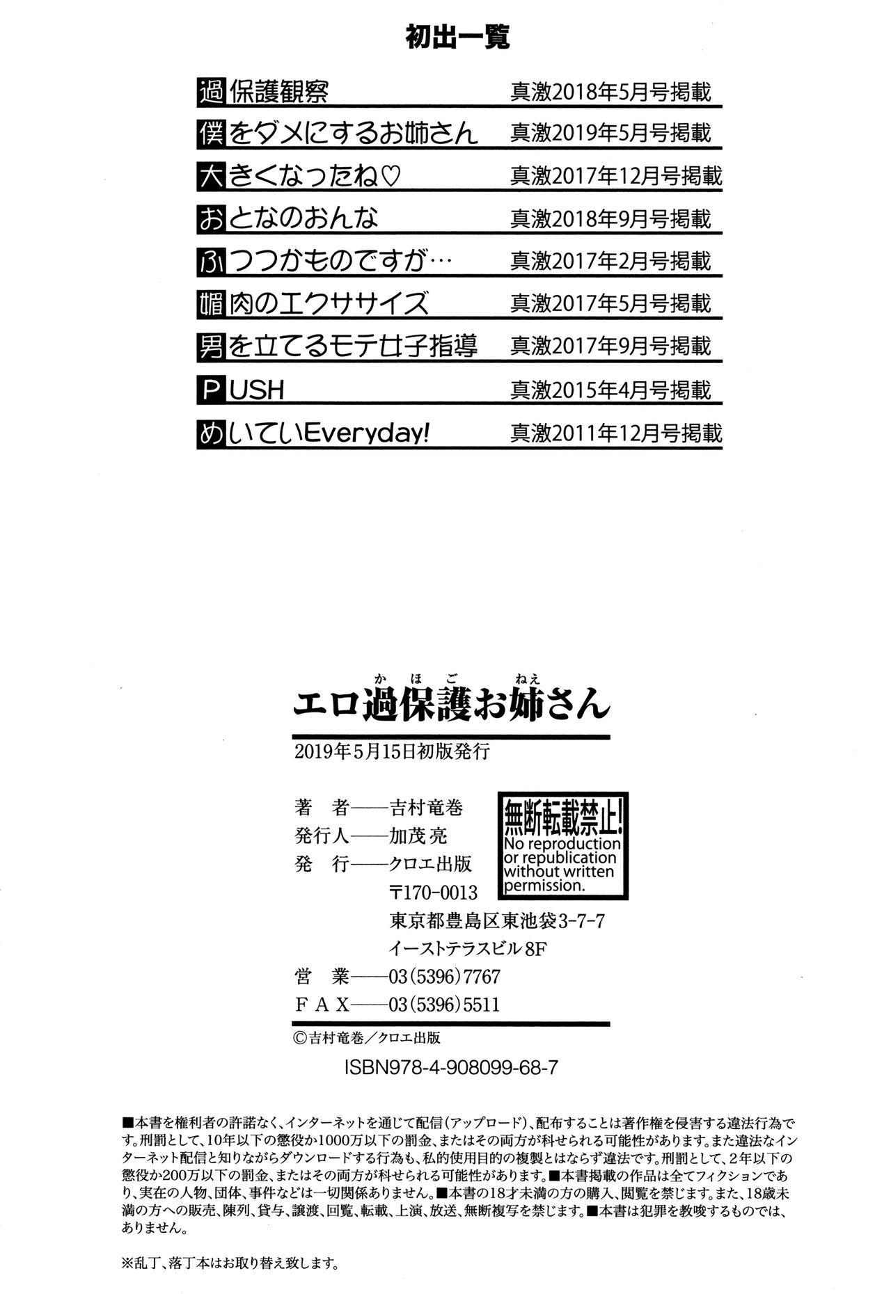 [吉村竜巻] エロ過保護お姉さん