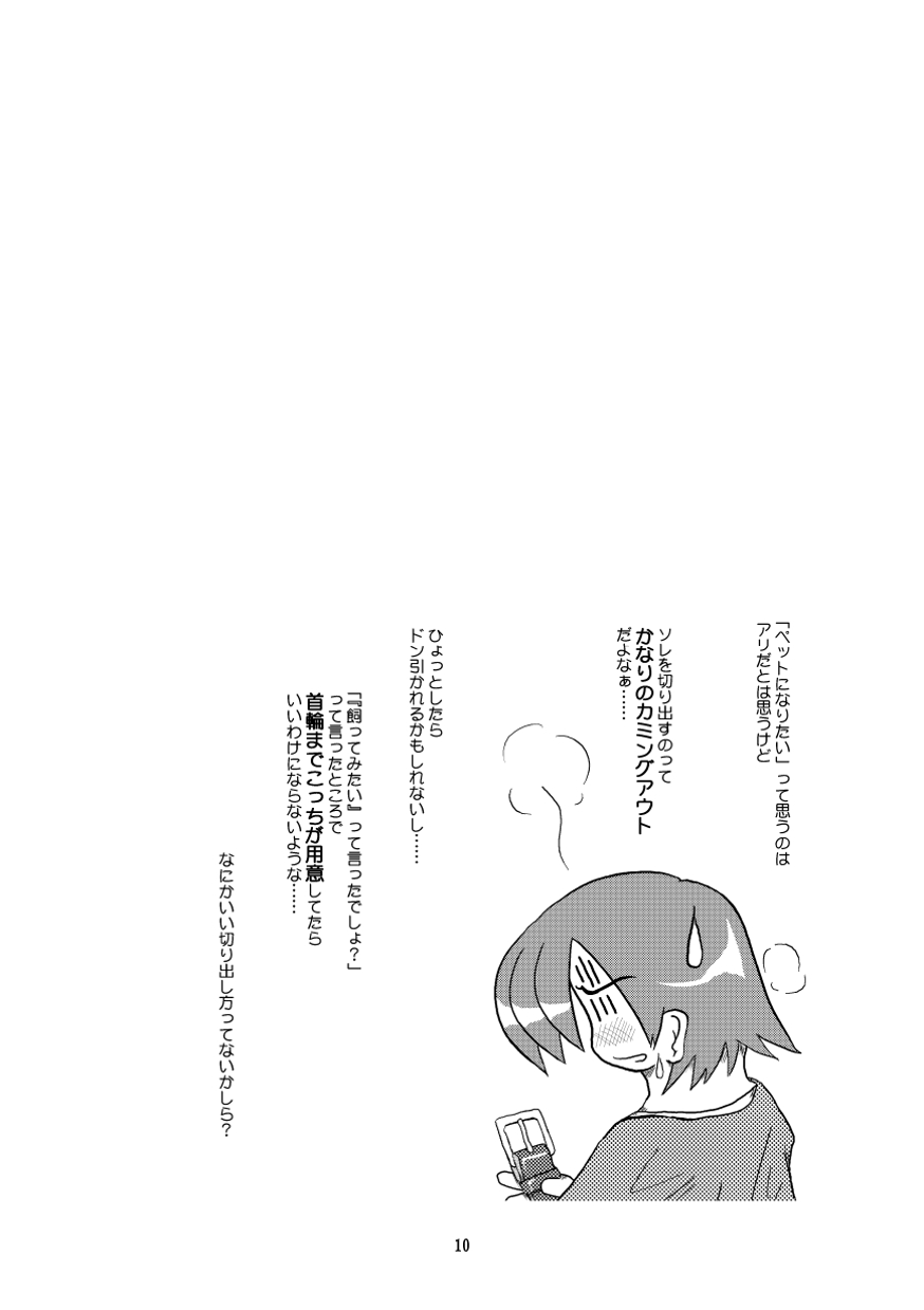 (同人誌) [無名芸] 飼われたい女