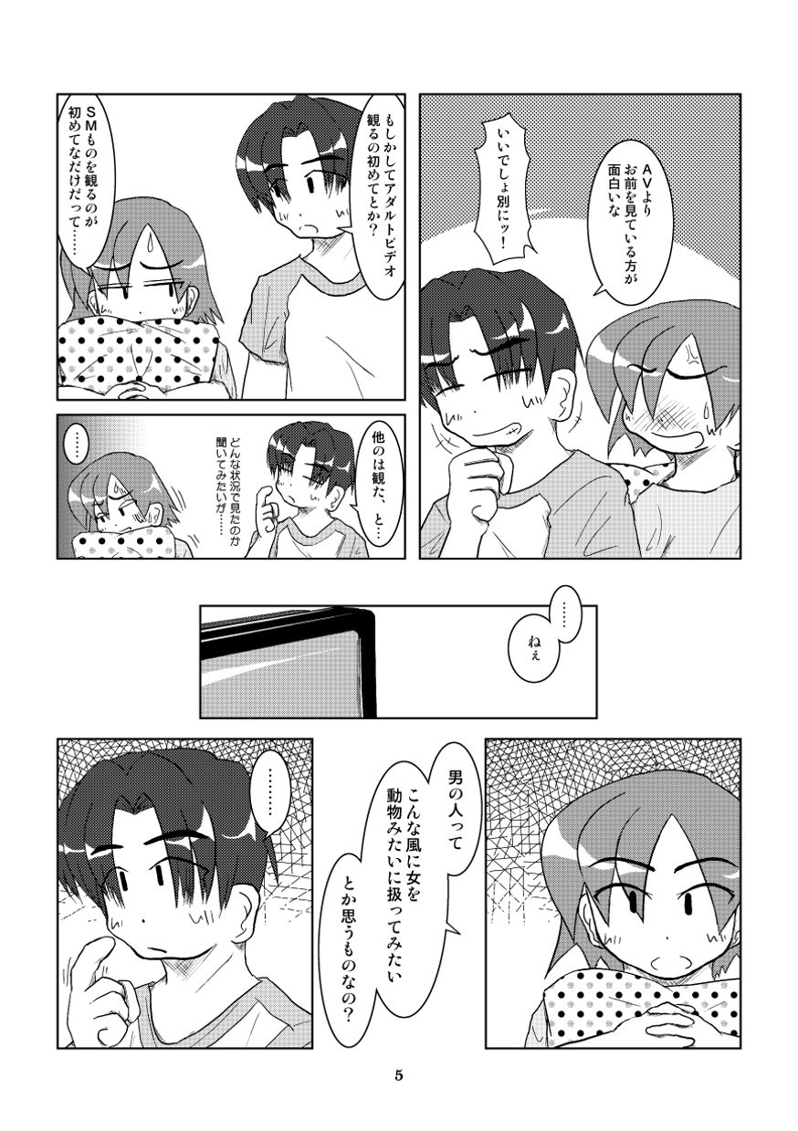 (同人誌) [無名芸] 飼われたい女