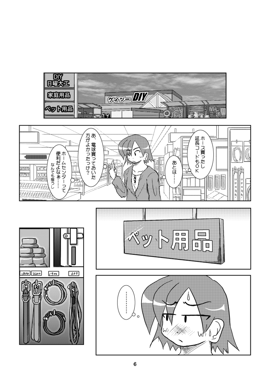 (同人誌) [無名芸] 飼われたい女