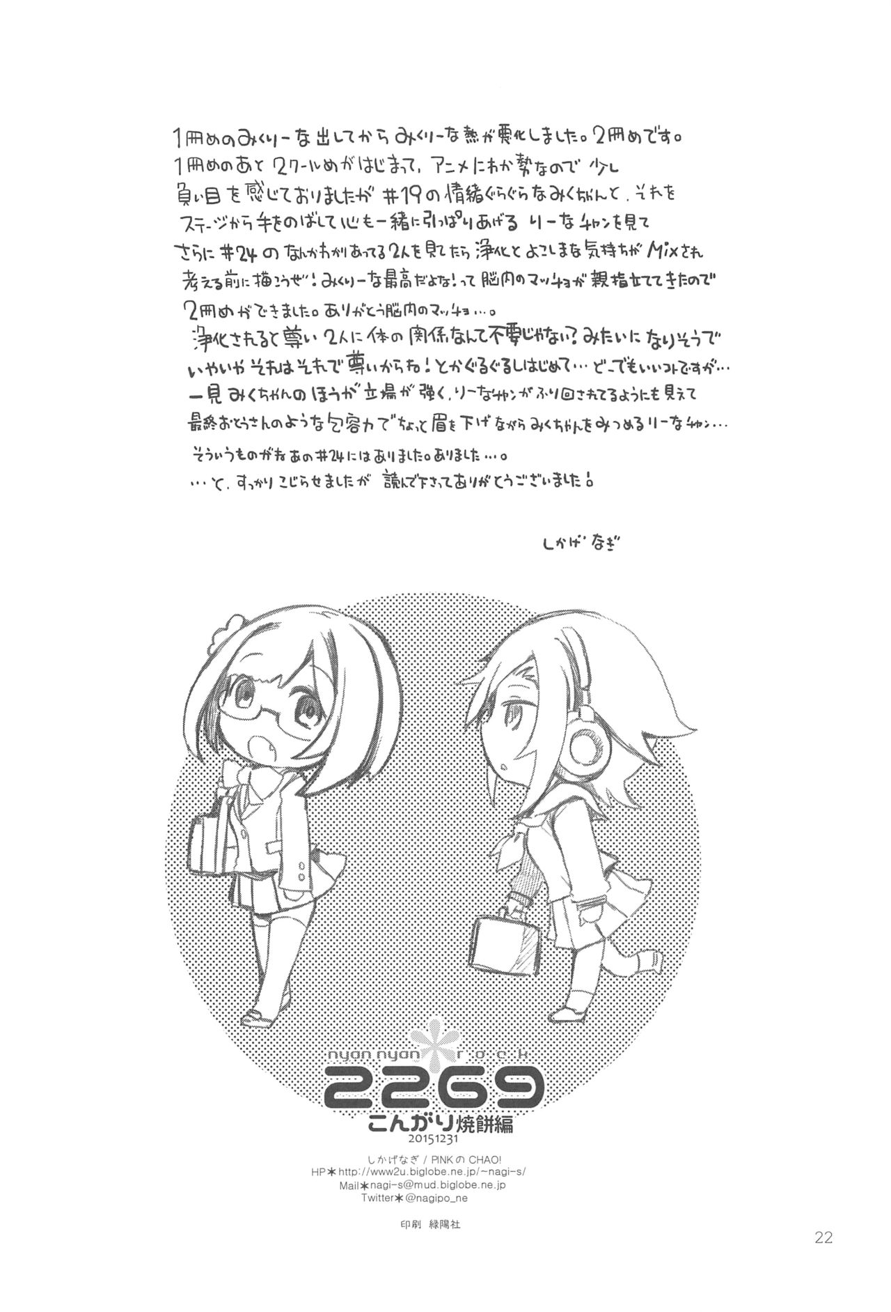 (C89) [PINKのCHAO! (しかげなぎ)] 2269 こんがり焼餅編 (アイドルマスター シンデレラガールズ)