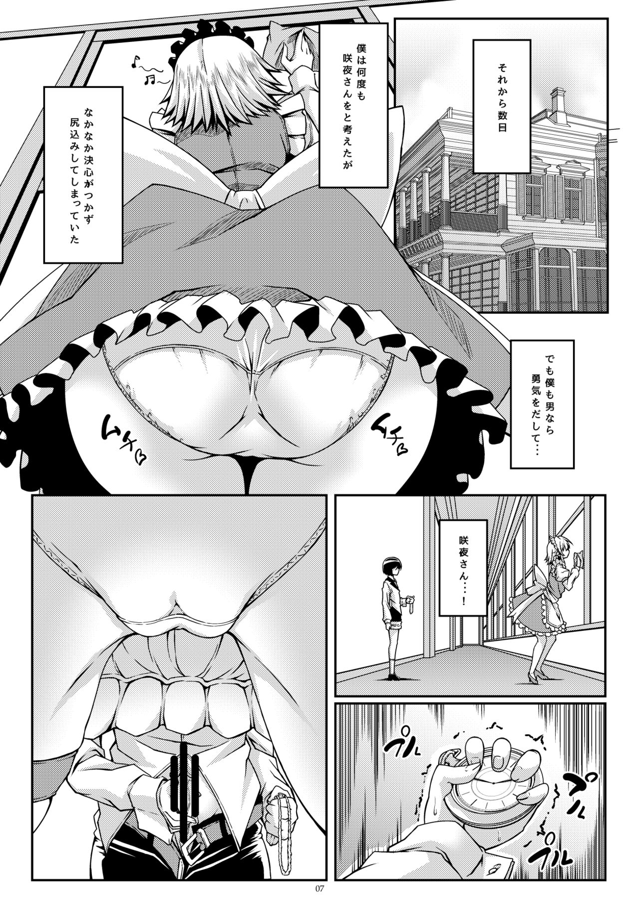 [Guild Plus (tatsuya)] 咲夜さんは僕の思うまま (東方Project) [DL版]