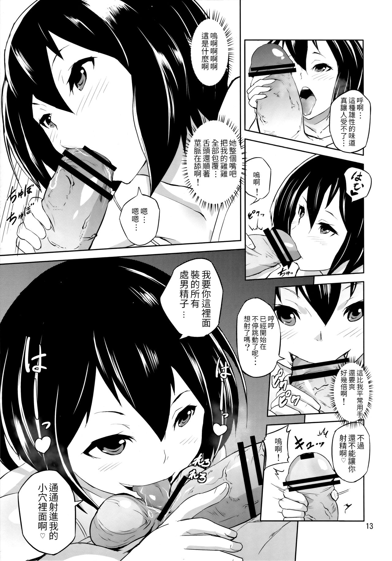 (C83) [テングサ (tokorot)] いっぱい入れてね [中国翻訳]