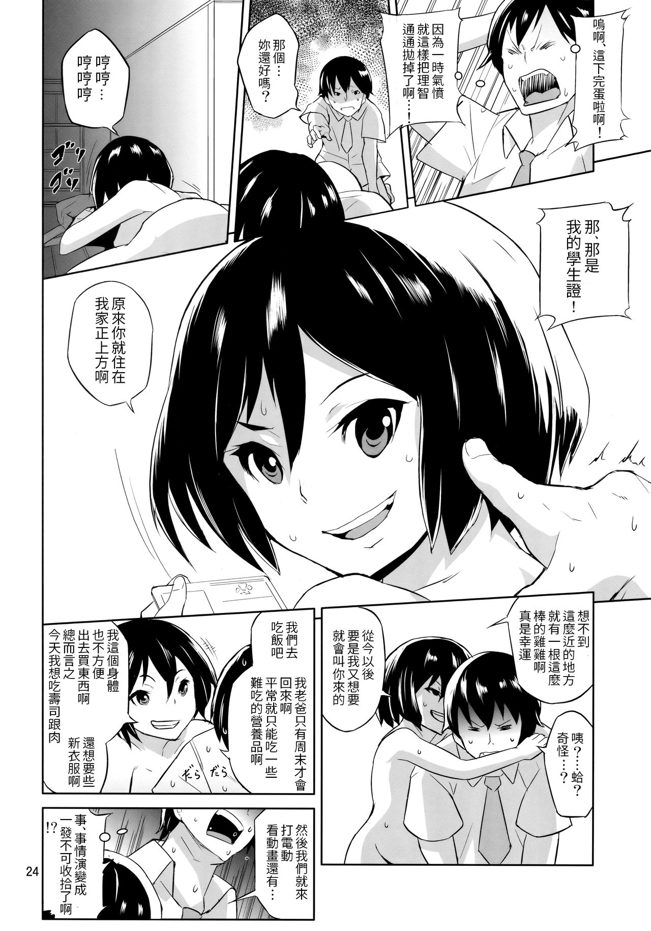 (C83) [テングサ (tokorot)] いっぱい入れてね [中国翻訳]