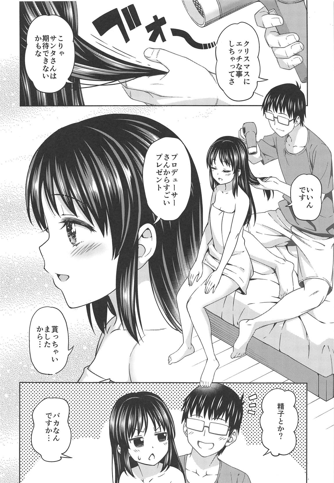 [ハンサム兄貴 (アスヒロ)] 天使のあくび (アイドルマスター シンデレラガールズ)