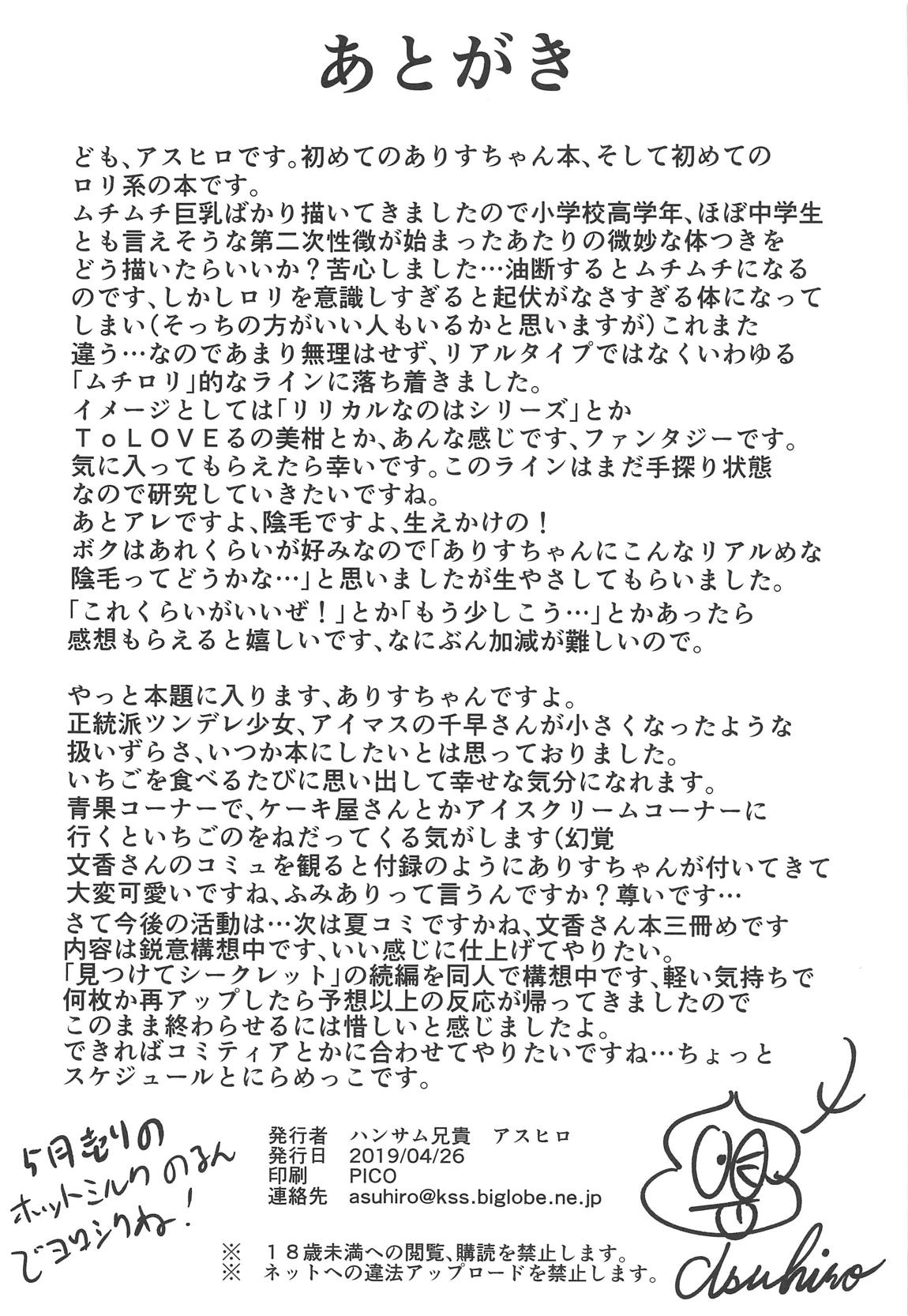 [ハンサム兄貴 (アスヒロ)] 天使のあくび (アイドルマスター シンデレラガールズ)