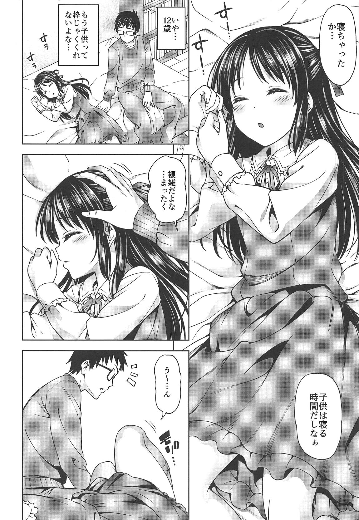 [ハンサム兄貴 (アスヒロ)] 天使のあくび (アイドルマスター シンデレラガールズ)