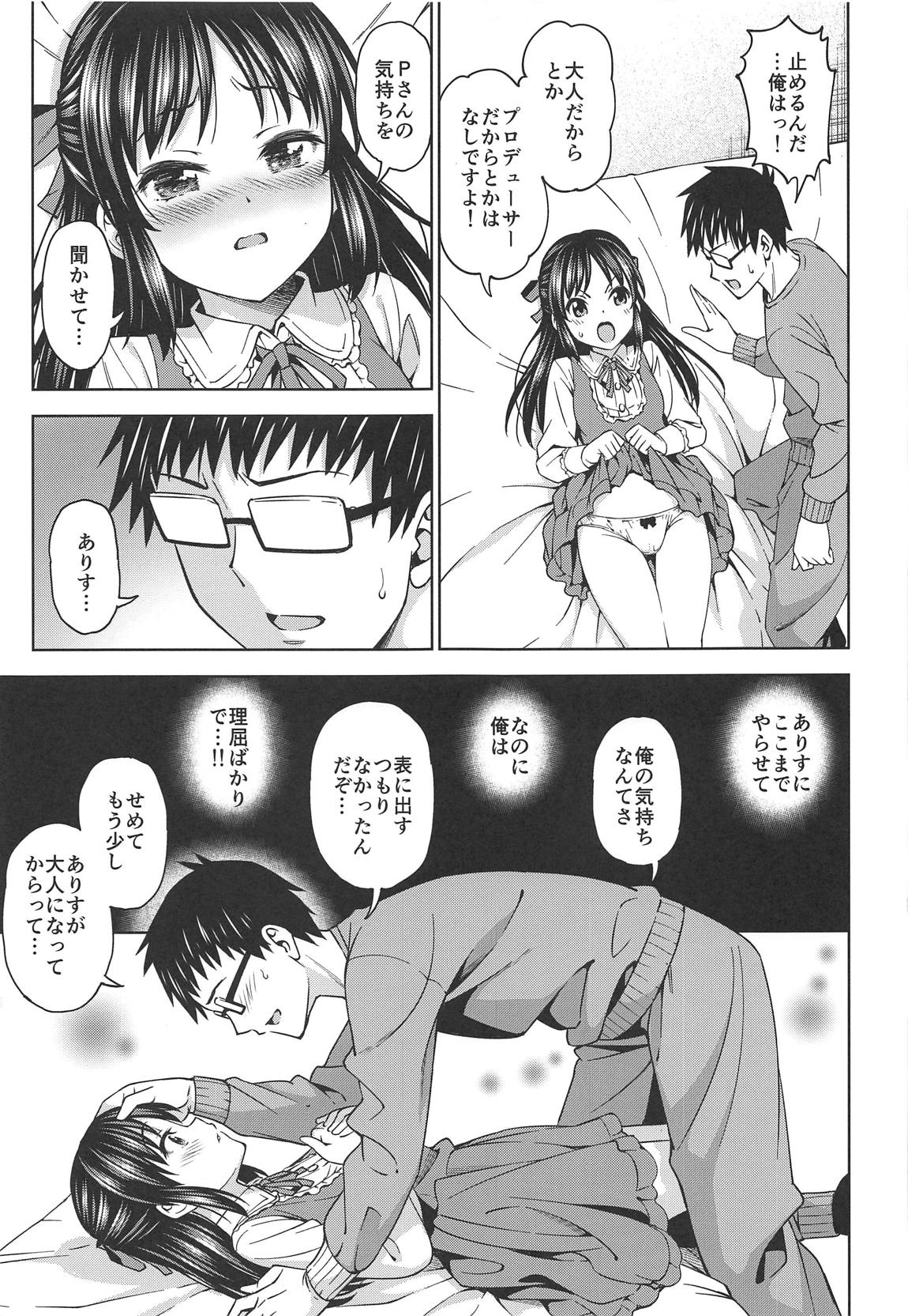 [ハンサム兄貴 (アスヒロ)] 天使のあくび (アイドルマスター シンデレラガールズ)