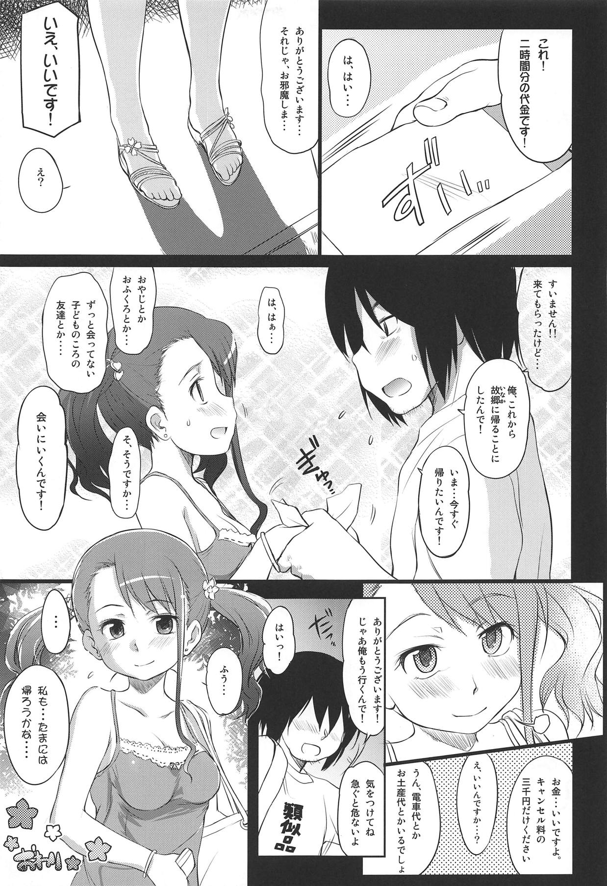 (C80) [わんちょ家 (わんちょ)] なつのまもの。 (あの日見た花の名前を僕達はまだ知らない。)