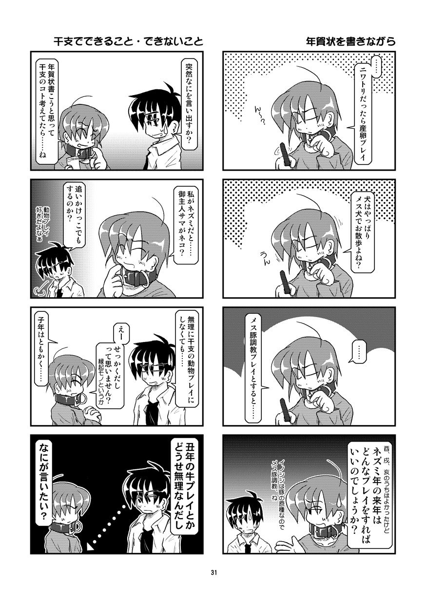 (同人誌) [無名芸] 首輪日記 7