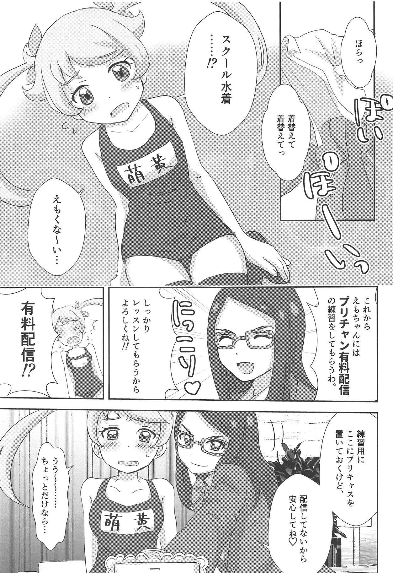 (プリズム☆ジャンプ24) [サワディー堂 (ぞの)] めが姉ぇのえもえもレッスン (キラッとプリ☆チャン)