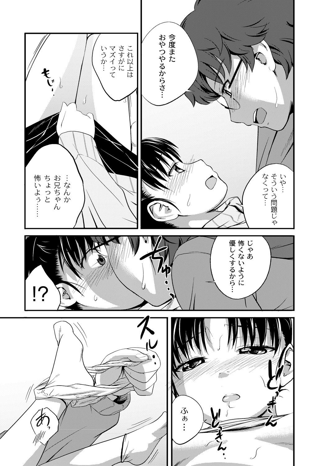 [椿十四郎] イモウト♥LOVER [DL版]