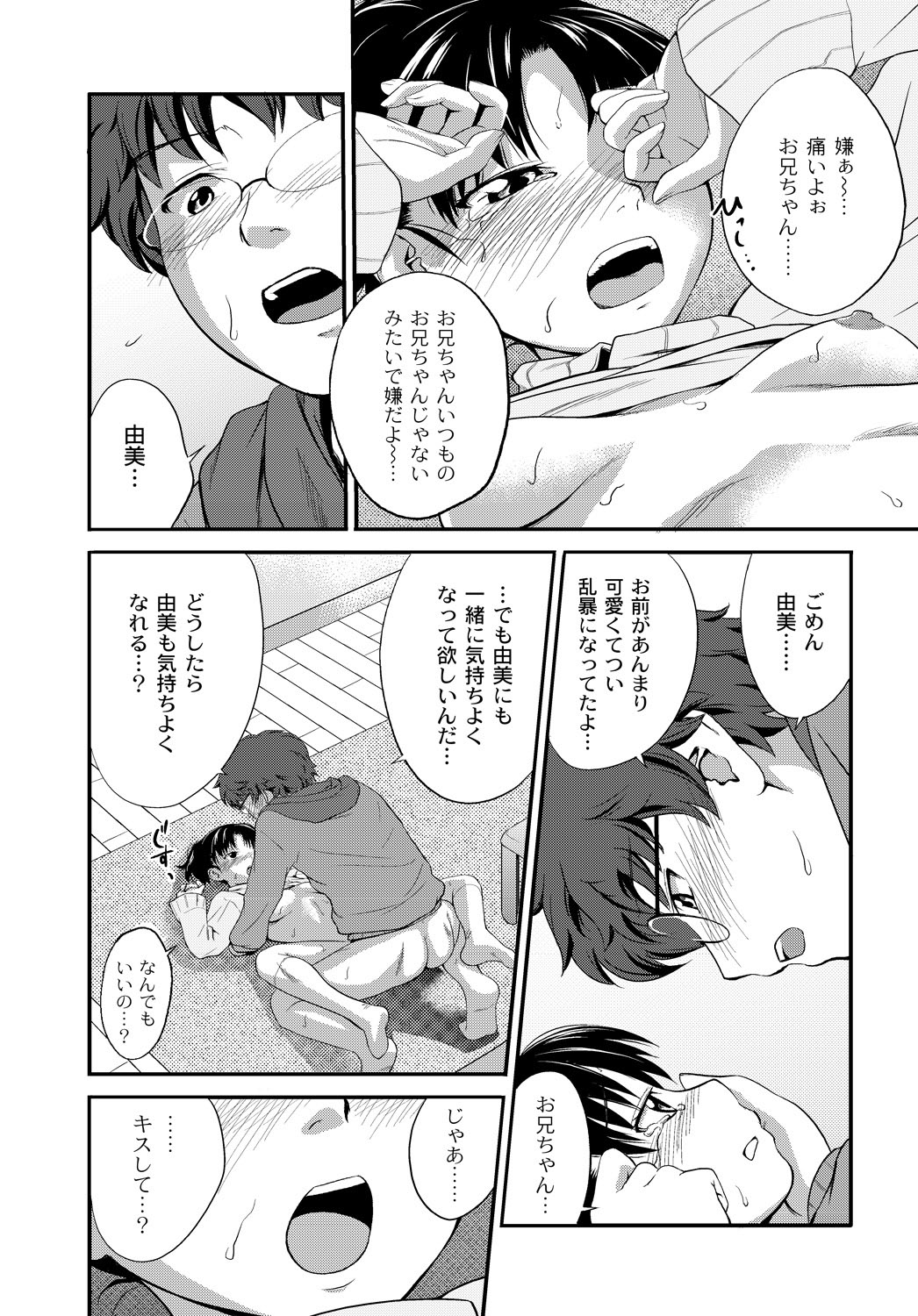 [椿十四郎] イモウト♥LOVER [DL版]