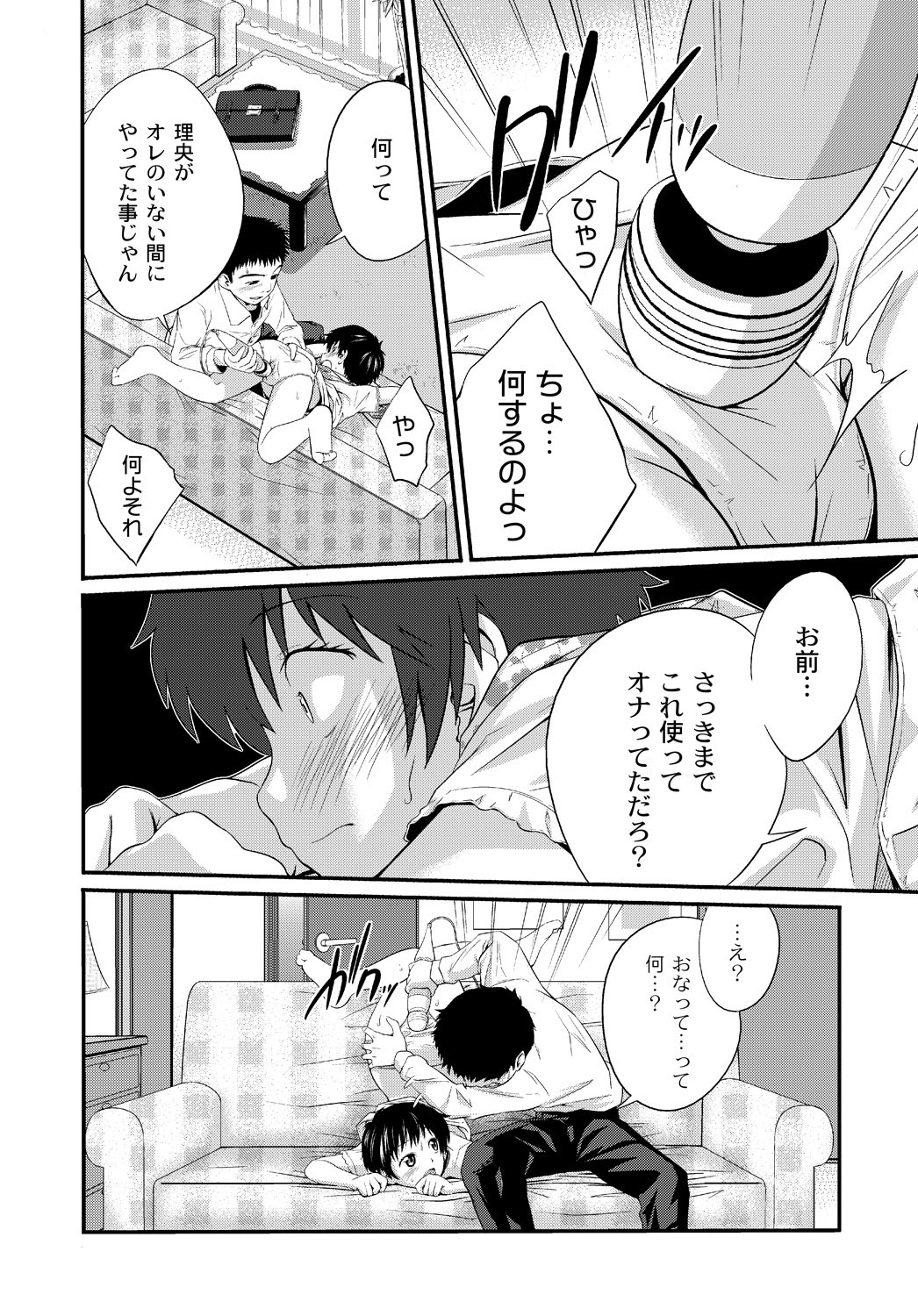 [椿十四郎] イモウト♥LOVER [DL版]