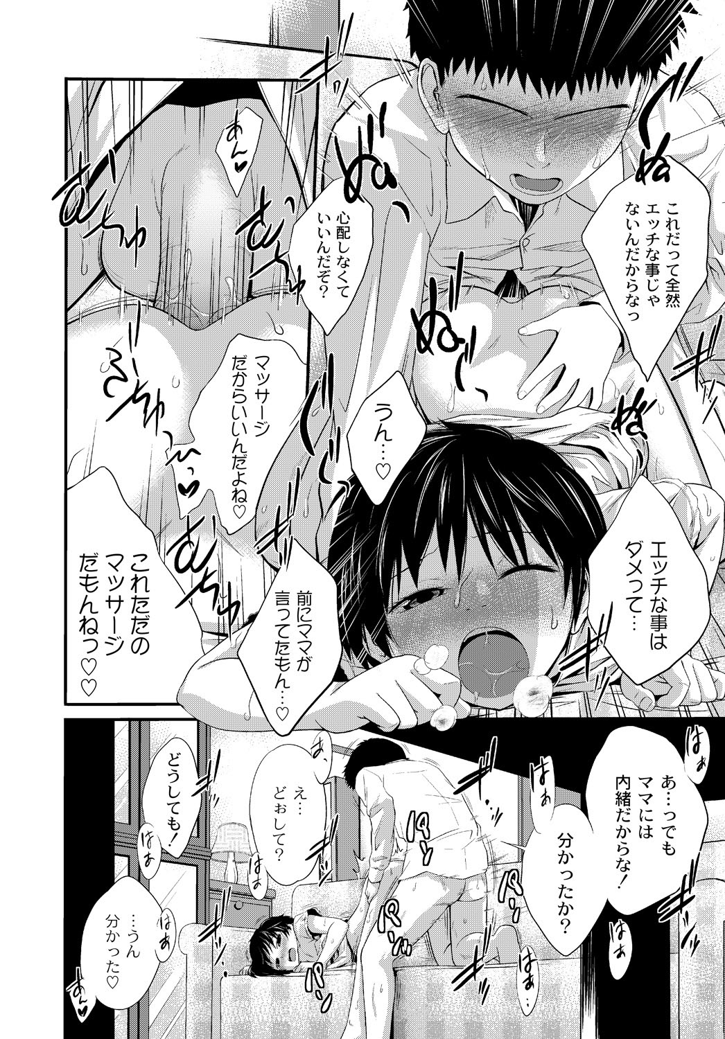 [椿十四郎] イモウト♥LOVER [DL版]
