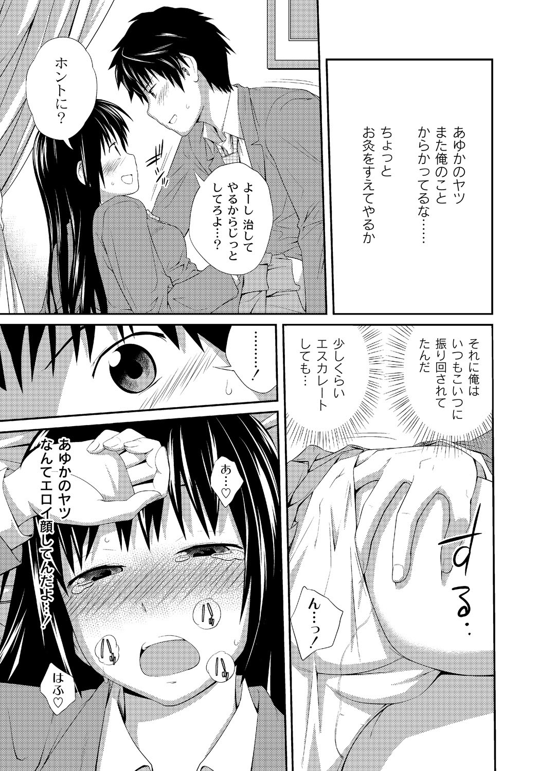 [椿十四郎] イモウト♥LOVER [DL版]