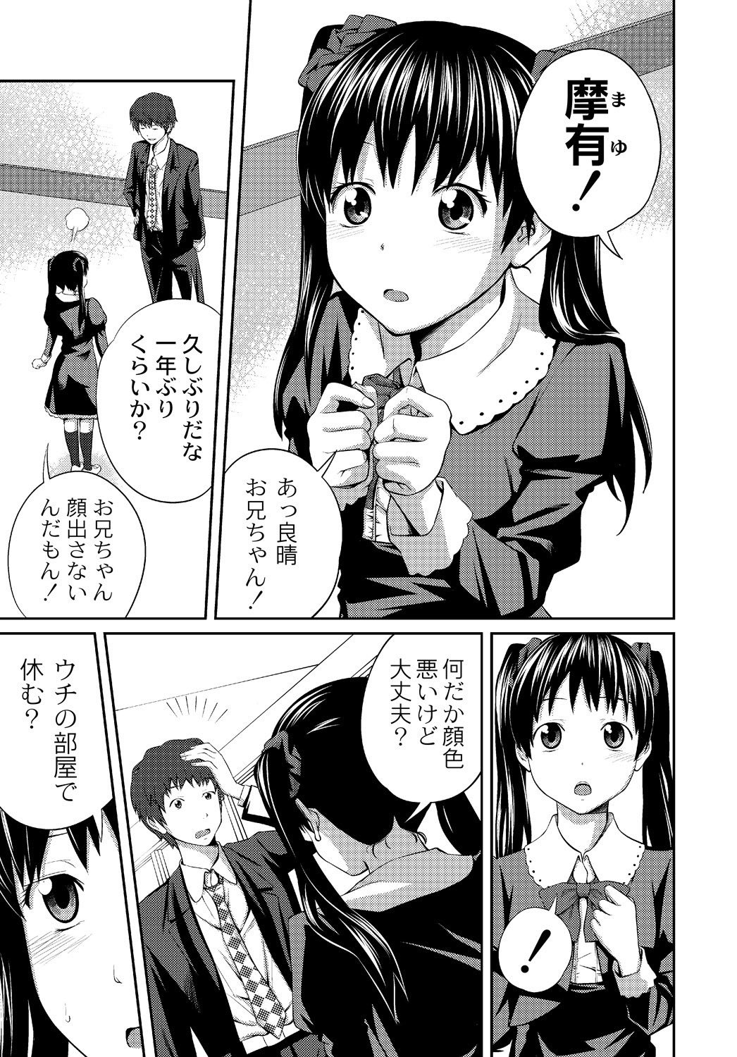 [椿十四郎] イモウト♥LOVER [DL版]