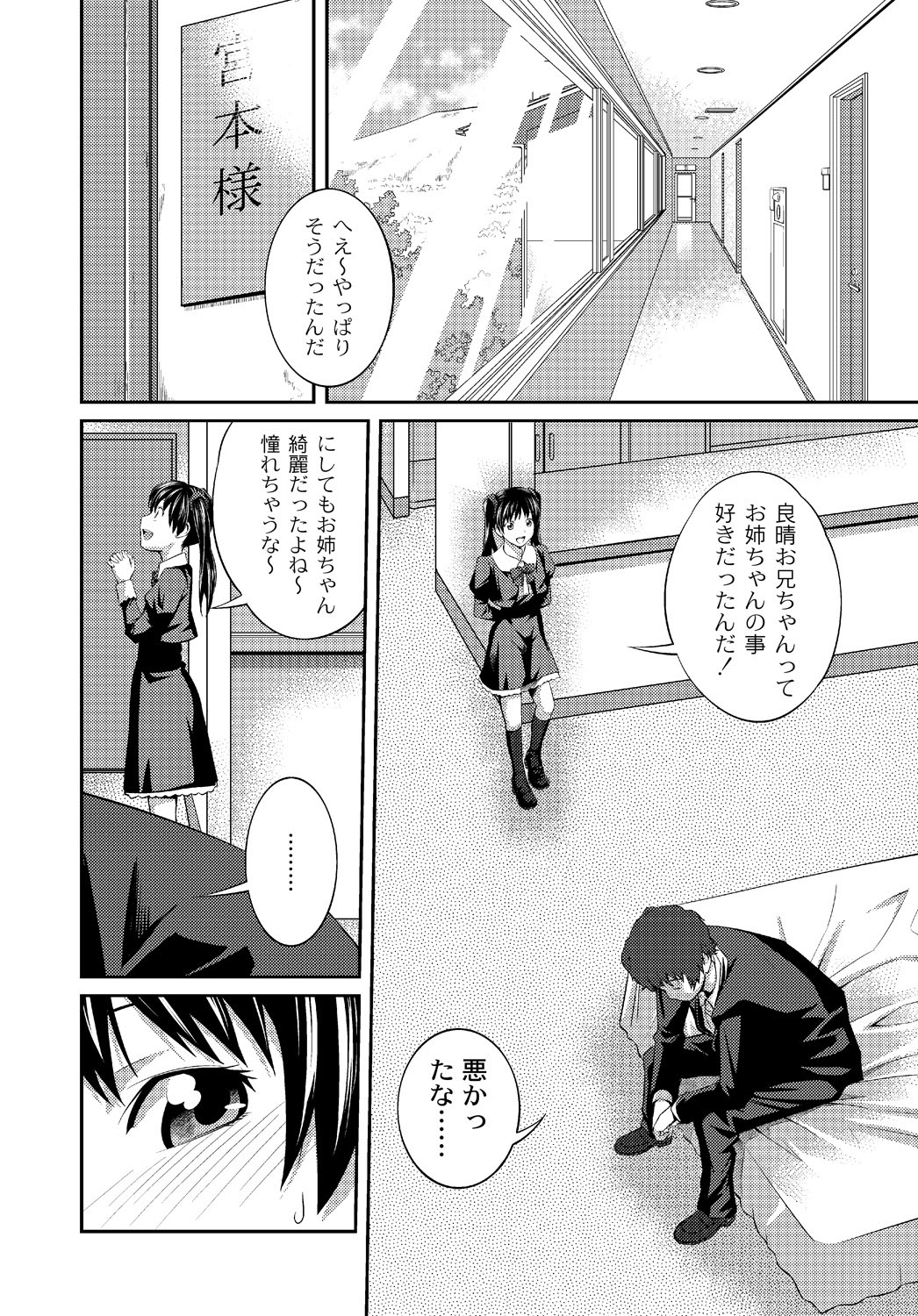 [椿十四郎] イモウト♥LOVER [DL版]