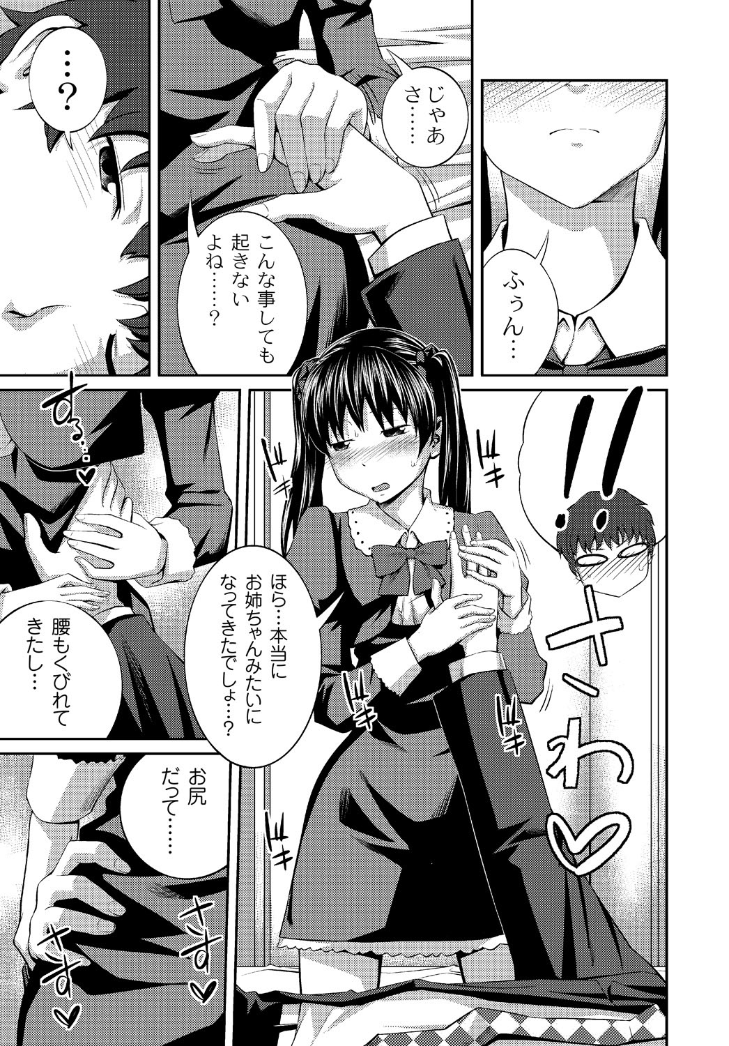 [椿十四郎] イモウト♥LOVER [DL版]