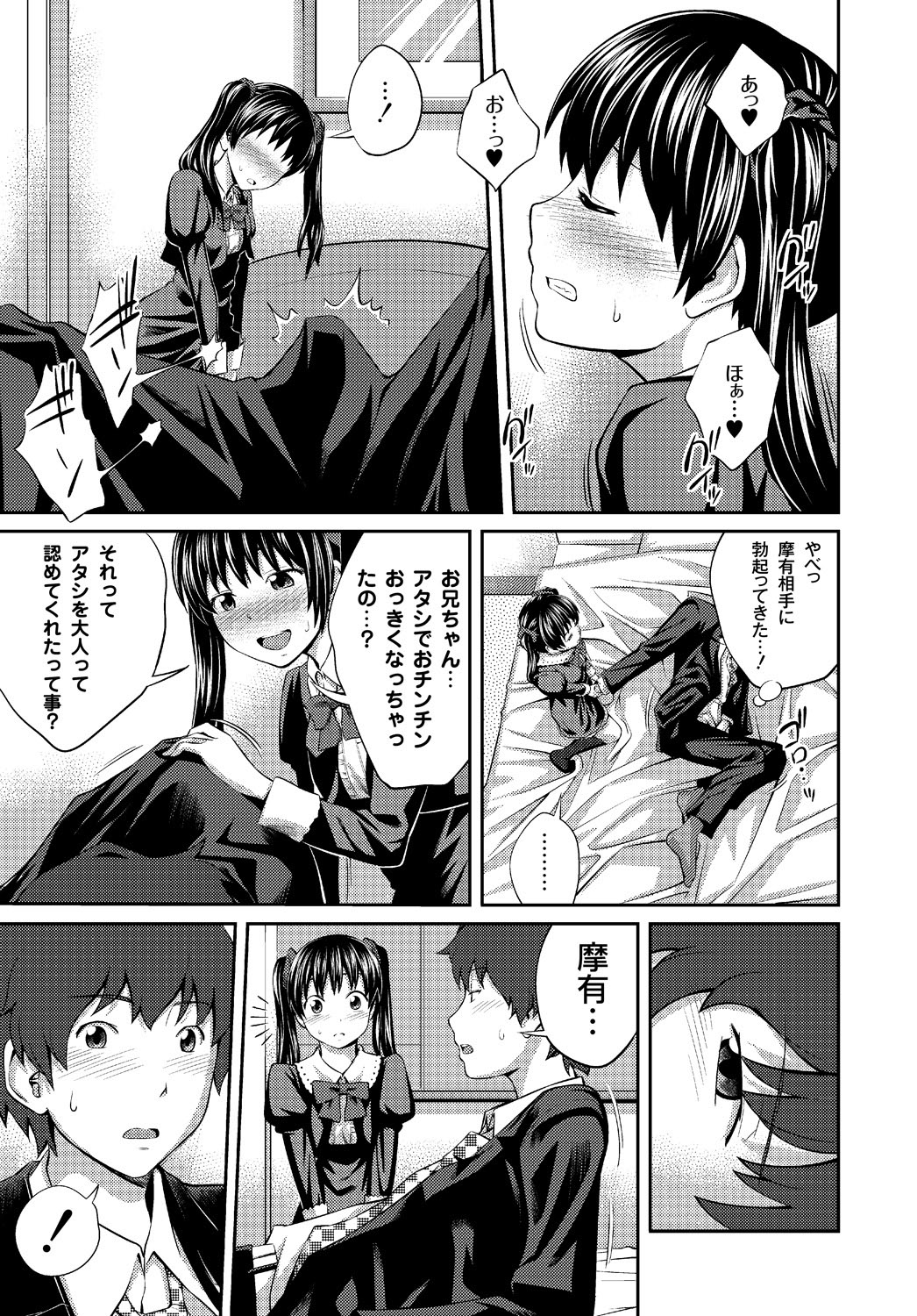 [椿十四郎] イモウト♥LOVER [DL版]