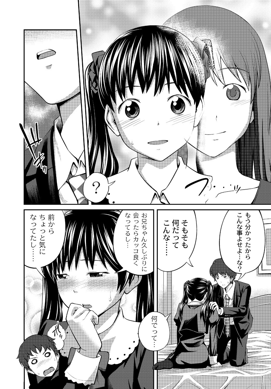 [椿十四郎] イモウト♥LOVER [DL版]