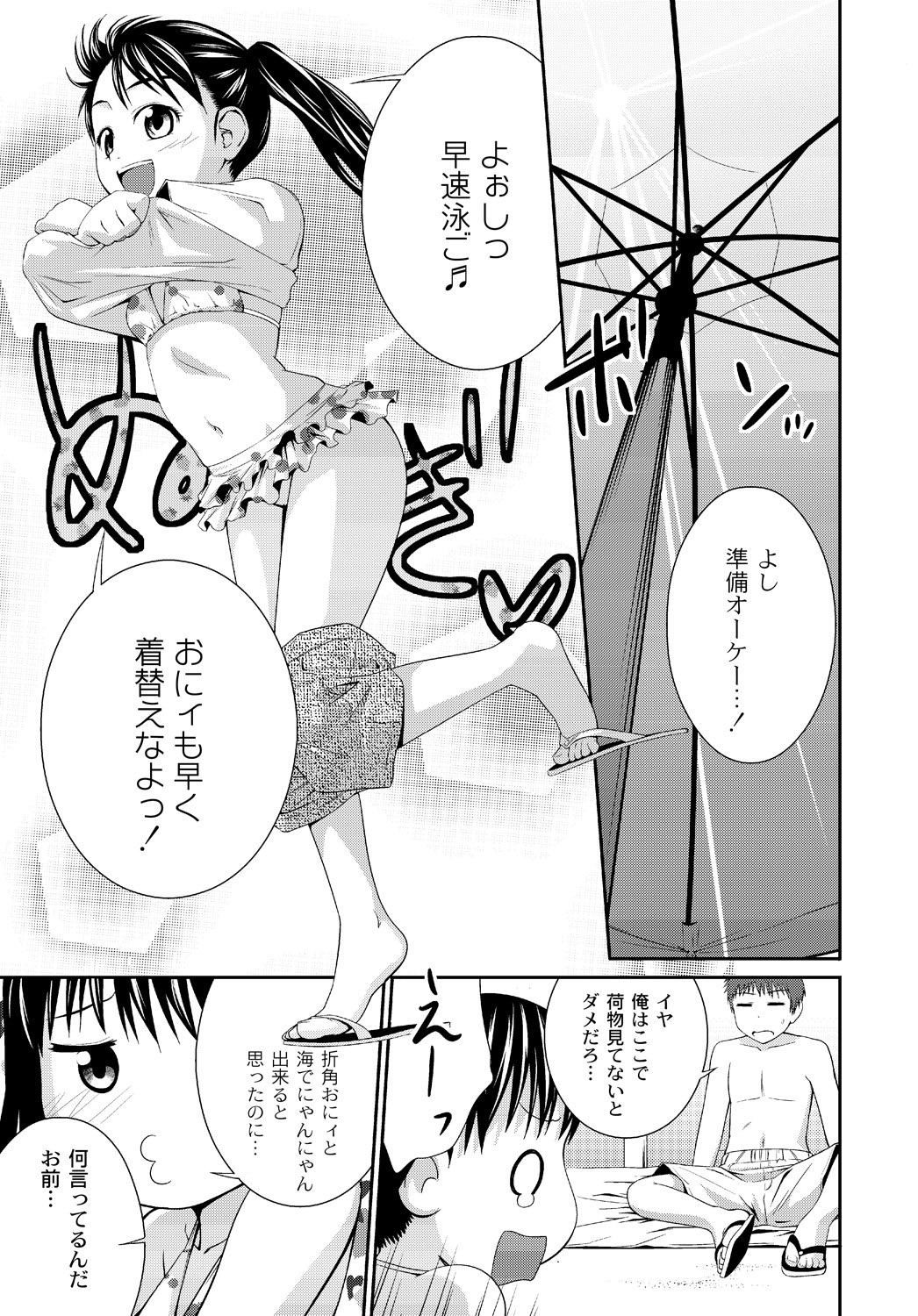 [椿十四郎] イモウト♥LOVER [DL版]