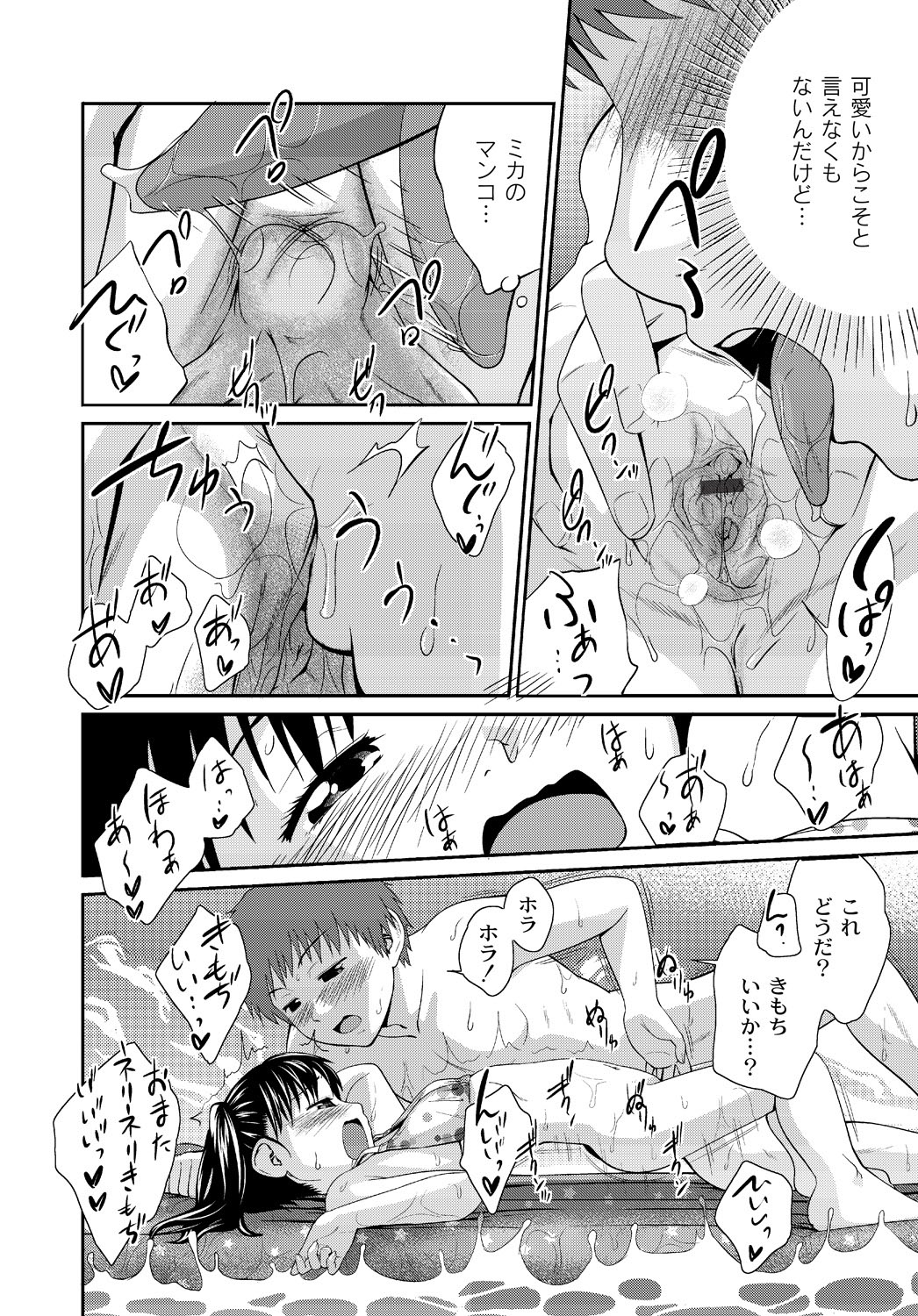 [椿十四郎] イモウト♥LOVER [DL版]