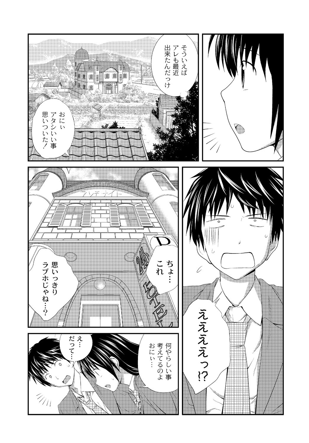 [椿十四郎] イモウト♥LOVER [DL版]